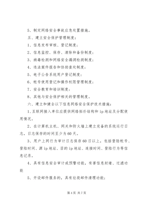 信息系统安全责任书.docx