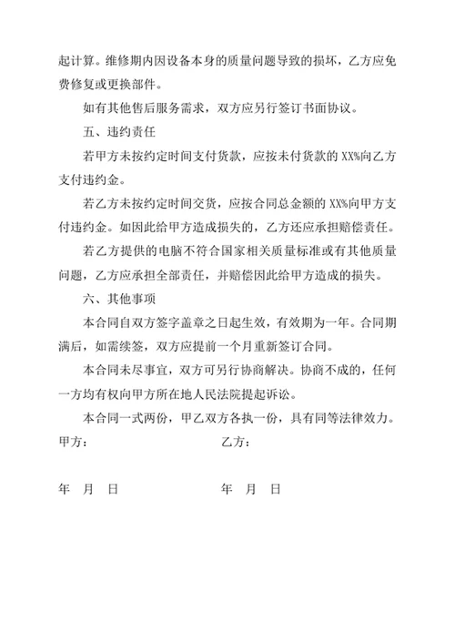 电脑采购合同