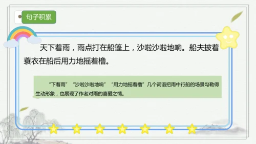 部编版语文三年级上册第五单元复习 课件