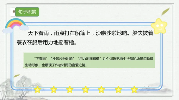 部编版语文三年级上册第五单元复习 课件