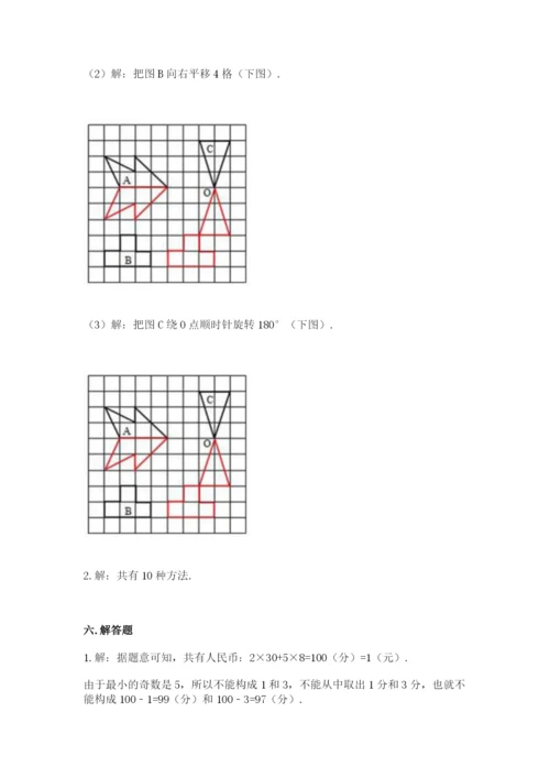 人教版数学五年级下册期末测试卷带答案（完整版）.docx