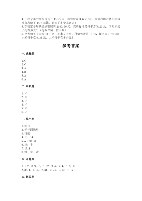 2022人教版五年级上册数学期末测试卷及答案【历年真题】.docx