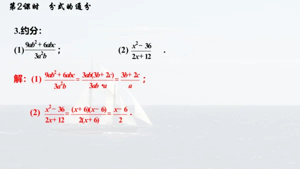 人教版数学八年级上册15.1.2.2  分式的通分课件（共17张PPT）