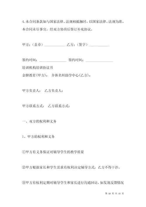 培训机构股份转让合同范本.docx