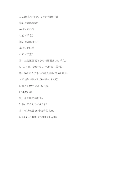 人教版数学五年级上册期末测试卷（完整版）word版.docx