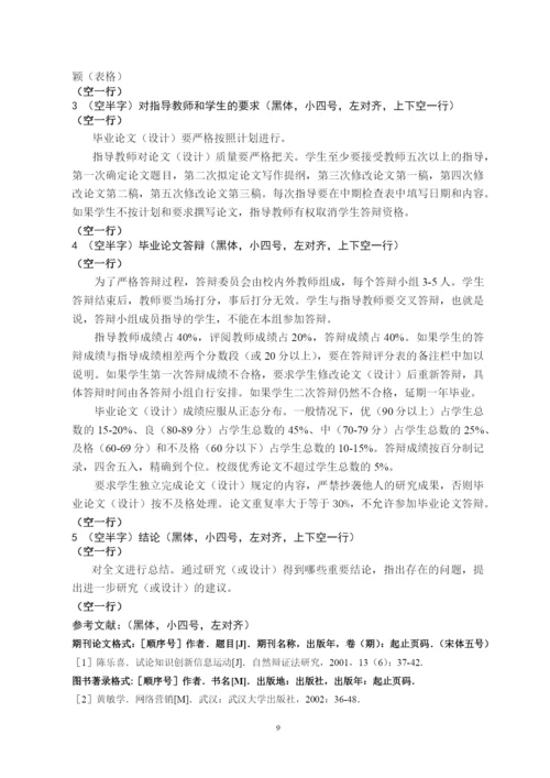 毕业论文范文版.docx