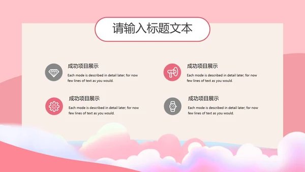 粉色小清新卡通情书婚礼祝福PPT模板