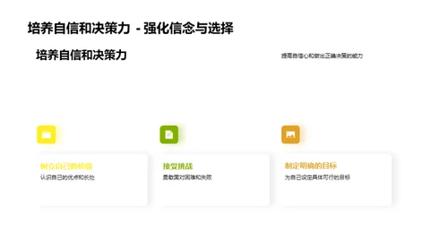 掌握自我管理，成就自我成长