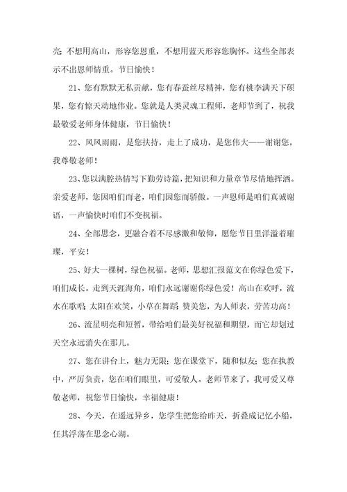 2022年老师节学生祝福语