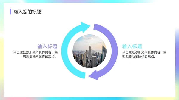 彩色弥散风工作汇报PPT模板
