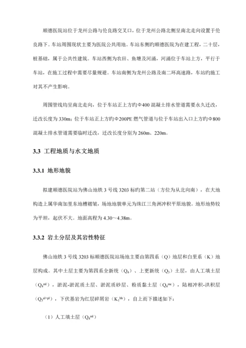 车站施工监测方案.docx