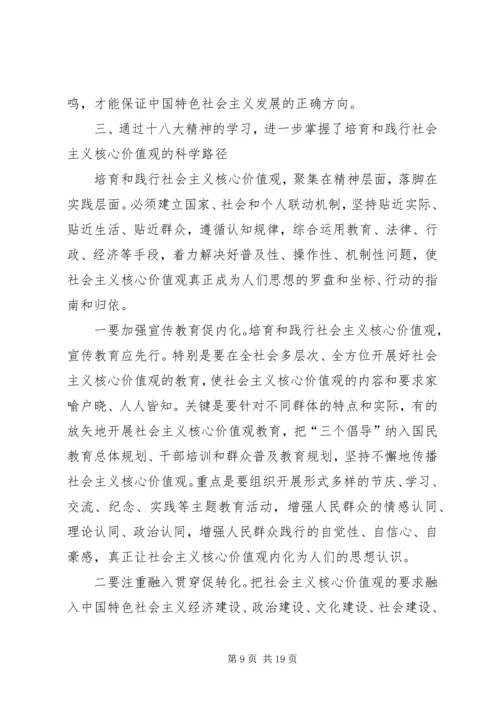 学习社会主义核心价值观有感 (7).docx