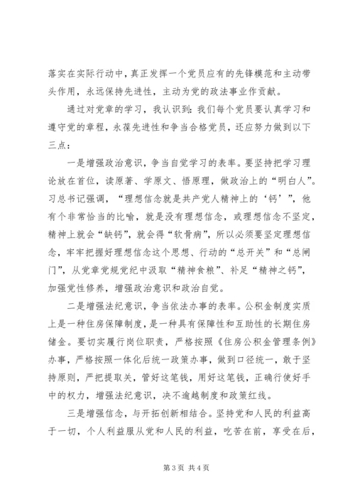 学习党章心得体会范文 (2).docx