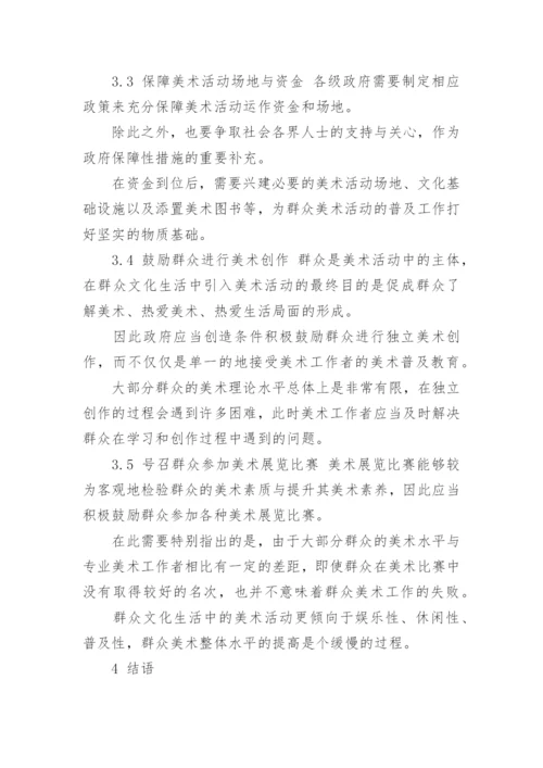 美术论文集.docx