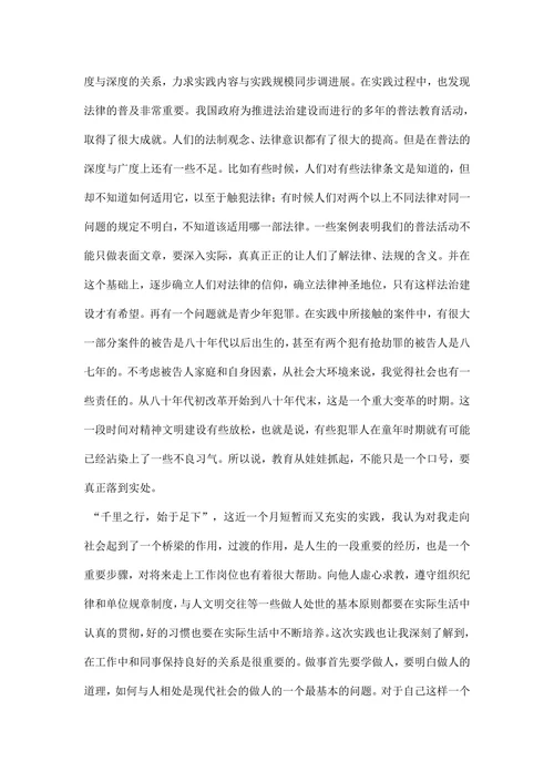 法律法学社会实践报告