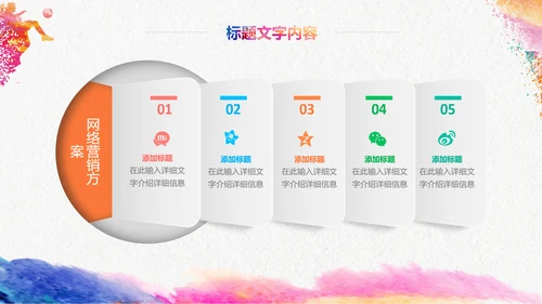 户外跑步运动会体育比赛锻炼健身PPT模板