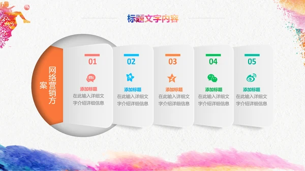 户外跑步运动会体育比赛锻炼健身PPT模板
