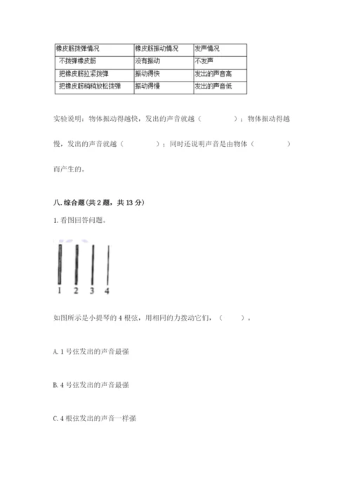 教科版四年级上册科学期末测试卷往年题考.docx