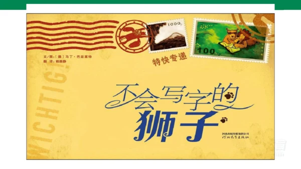 我爱学语文-人教版语文一年级上册我上学了   课件