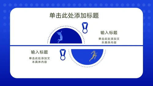 深蓝渐变奥运运动员风采PPT模板
