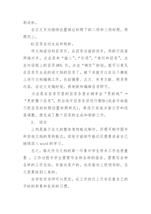 论文格式模板精编.docx