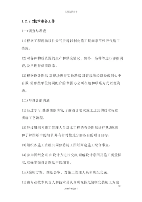 项目外立面亮化工程施工组织设计.docx