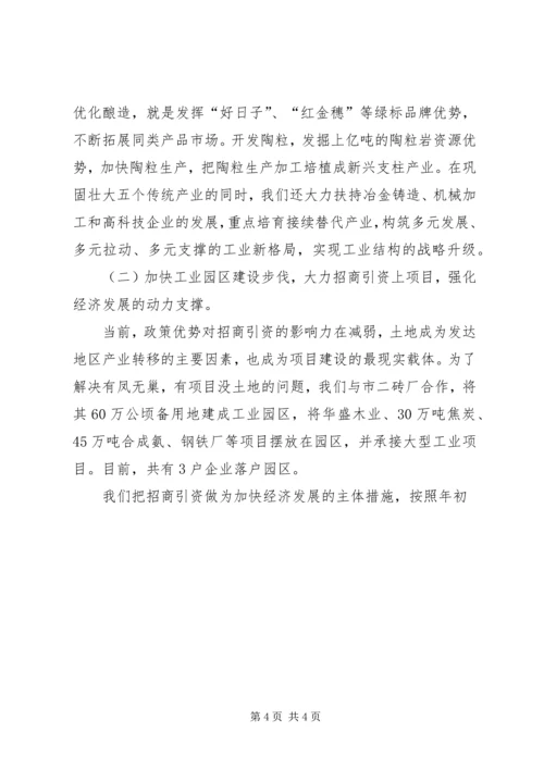 向省委巡视组汇报提纲 (4).docx