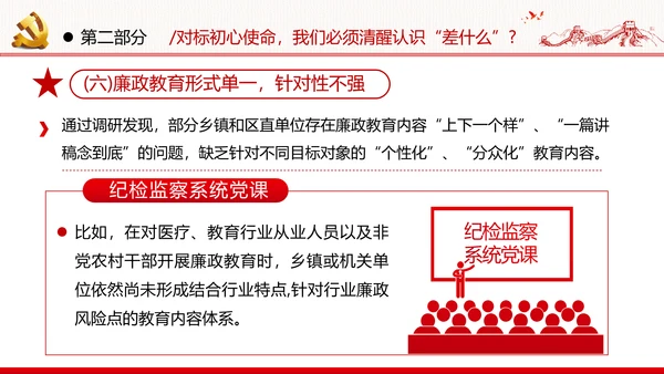 2020做忠诚有信念担当纪检监察干部党课