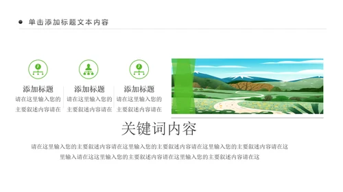唯美乡村旅游新农村乡村振兴PPT模板