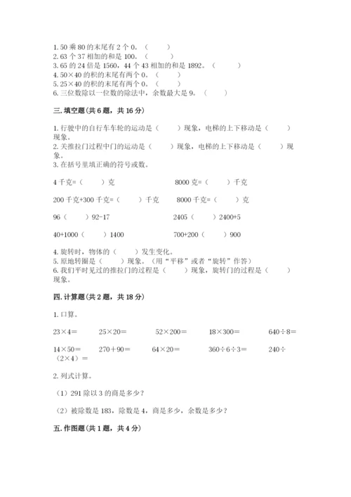 北师大版数学三年级下册期末测试卷及参考答案（研优卷）.docx