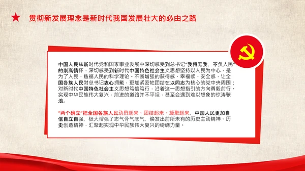 两个确立的决定性意义两个维护党组织PPT模板