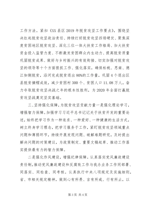 学习心得-践行初心勇担使命决胜脱贫攻坚.docx