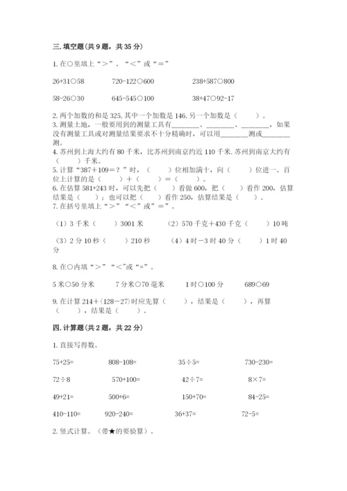 人教版三年级上册数学期中测试卷精品（典型题）.docx