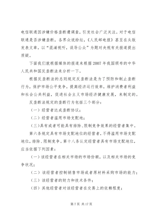 发改委未中止反垄断调查电信本周或出整改细则.docx