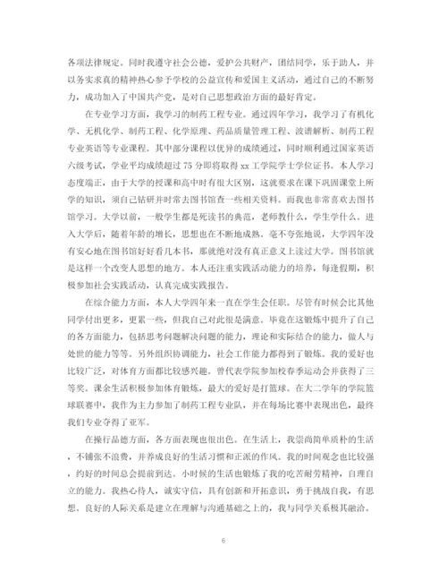 精编之大学自我鉴定800字范文.docx