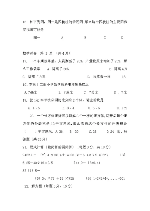 2022年河南省南阳市三中招生考试试卷