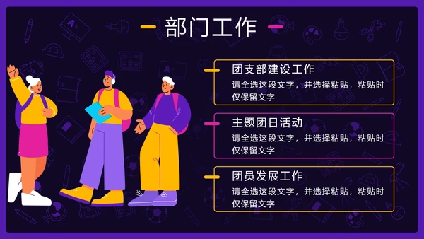 紫色扁平插画学生会年终工作总结PPT模板