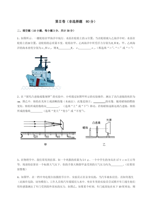 滚动提升练习重庆市兴龙湖中学物理八年级下册期末考试专项测评试题（含答案解析版）.docx