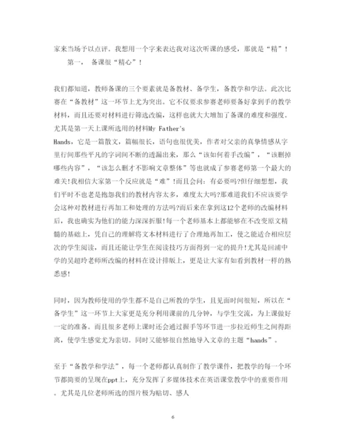 精编听课心得体会范文1000字左右.docx