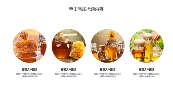 绿色天然蜂蜜营养食品健康讲座PPT模板