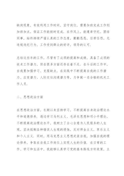 个人思想政治表现总结范文.docx