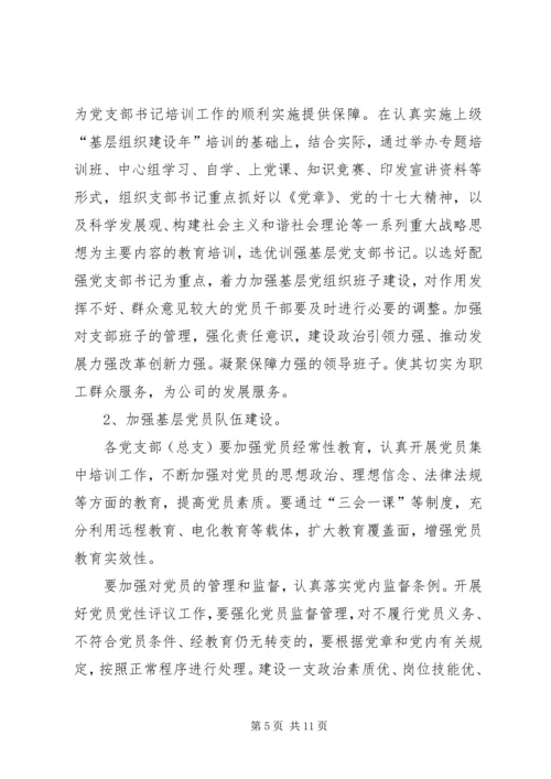 集团公司基层组织建设年活动实施方案.docx