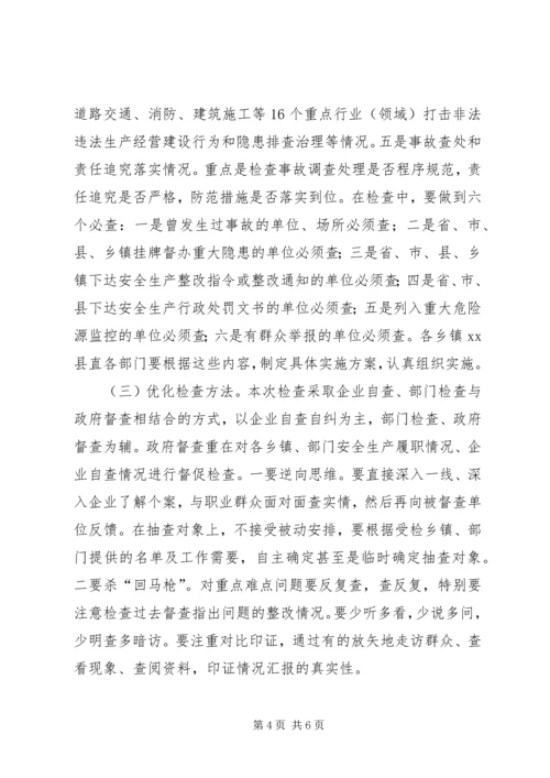 县长在全县安全生产大检查“百日行动”大会上的讲话.docx