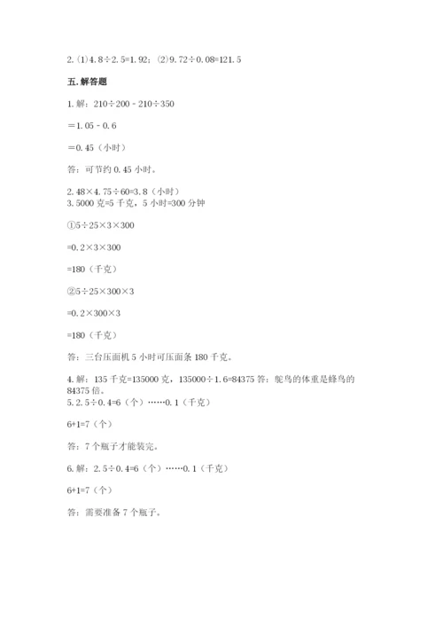 人教版数学五年级上册期中测试卷（名师系列）.docx