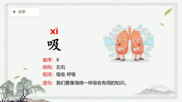 【2024秋季学期】语文二上7. 妈妈睡了   生字识记课件