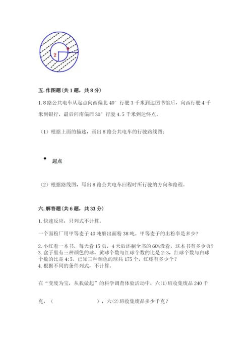 2022六年级上册数学期末测试卷附完整答案【全国通用】.docx