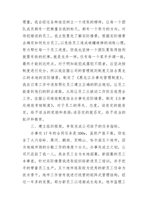 项目经理个人自我鉴定与评价（优秀7篇）.docx