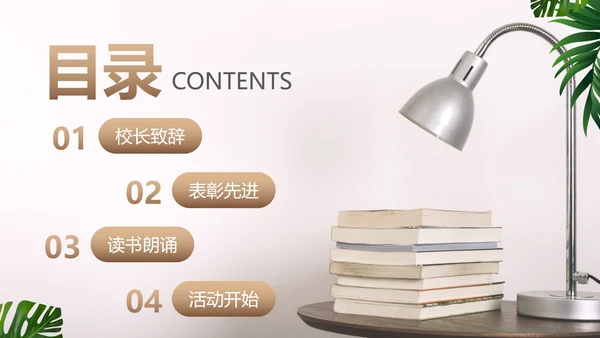 实景清新书籍读书节启动仪式PPT模板