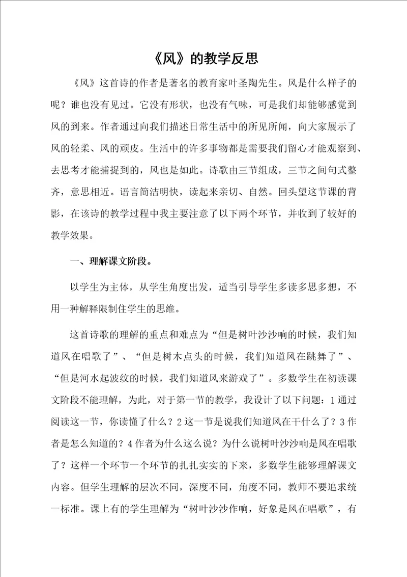 风的教学反思