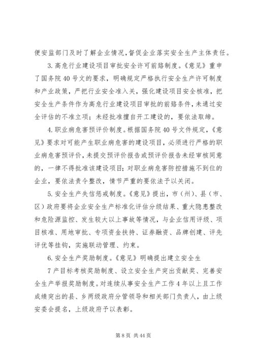 加强基层基础工作提升安全生产水平.docx